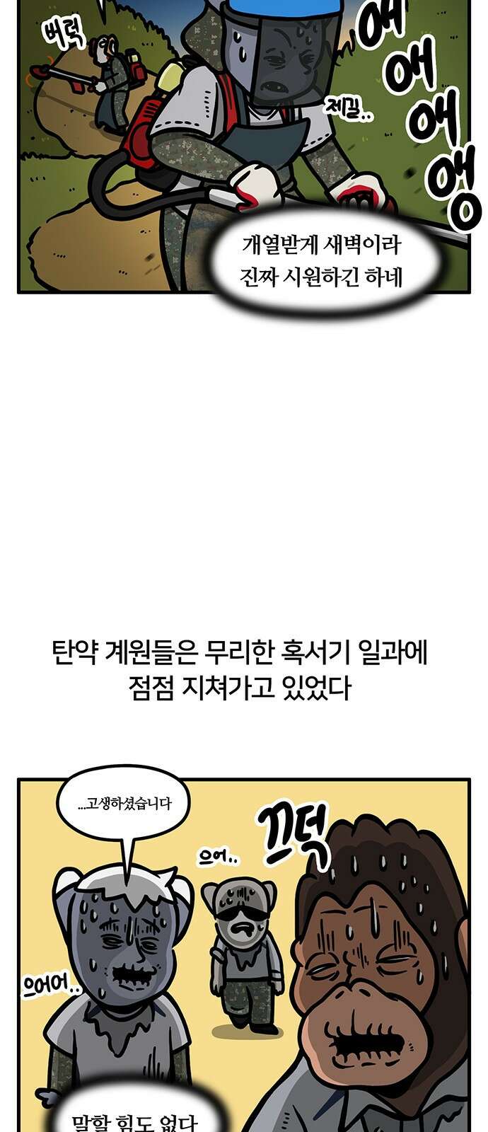 서툰 군인 25화 4