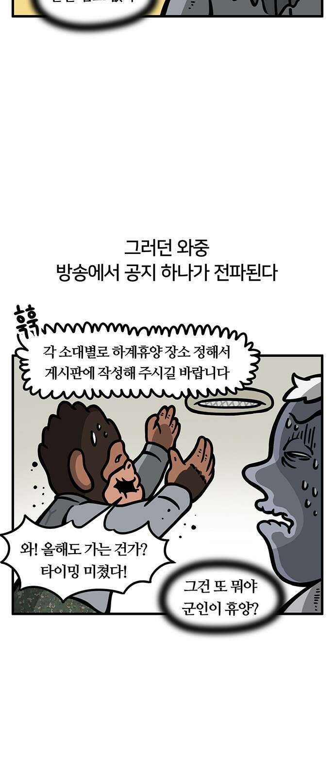 서툰 군인 25화 5