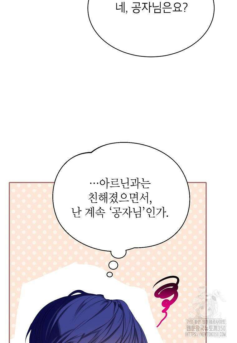 악당 가문의 상속녀입니다 40화 9