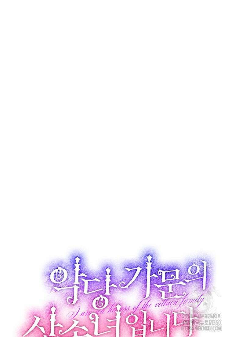악당 가문의 상속녀입니다 40화 14
