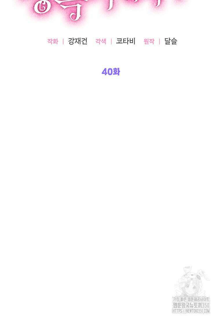 악당 가문의 상속녀입니다 40화 15