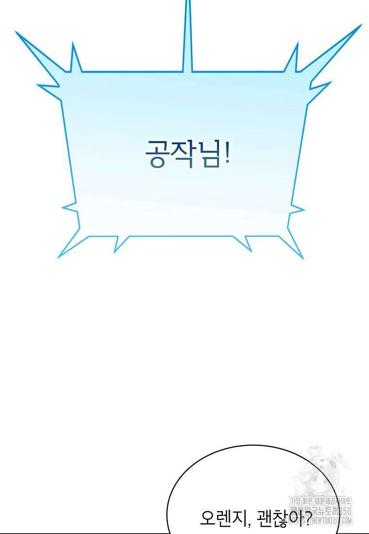 악당 가문의 상속녀입니다 40화 18