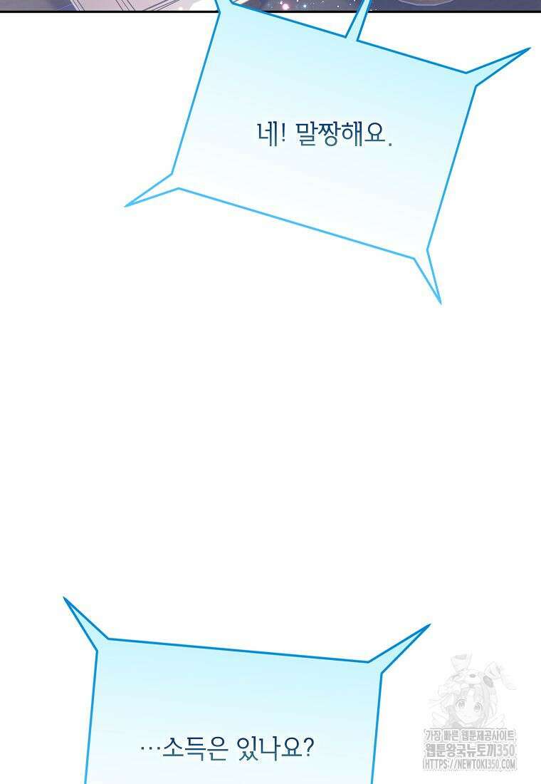 악당 가문의 상속녀입니다 40화 20