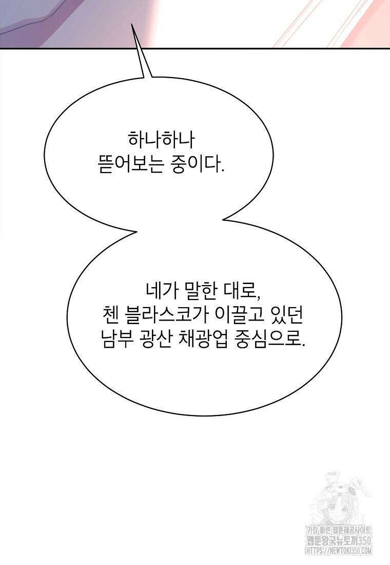 악당 가문의 상속녀입니다 40화 22