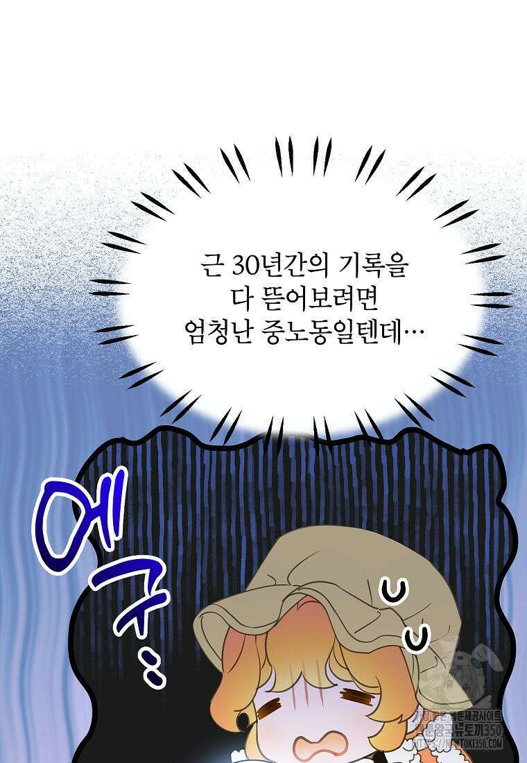 악당 가문의 상속녀입니다 40화 23