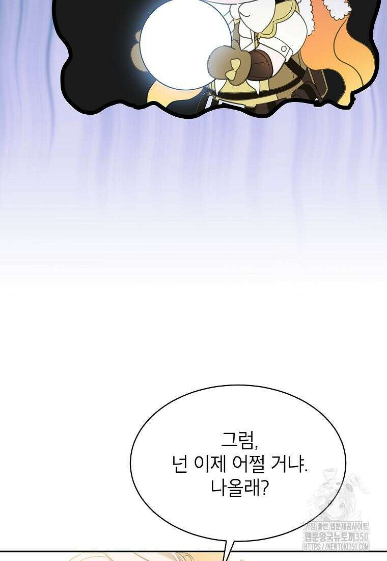 악당 가문의 상속녀입니다 40화 24