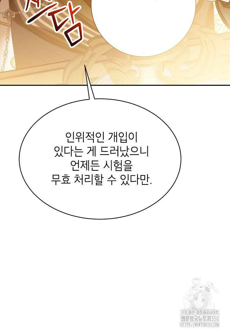 악당 가문의 상속녀입니다 40화 26