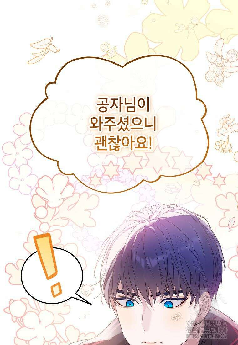 악당 가문의 상속녀입니다 40화 29