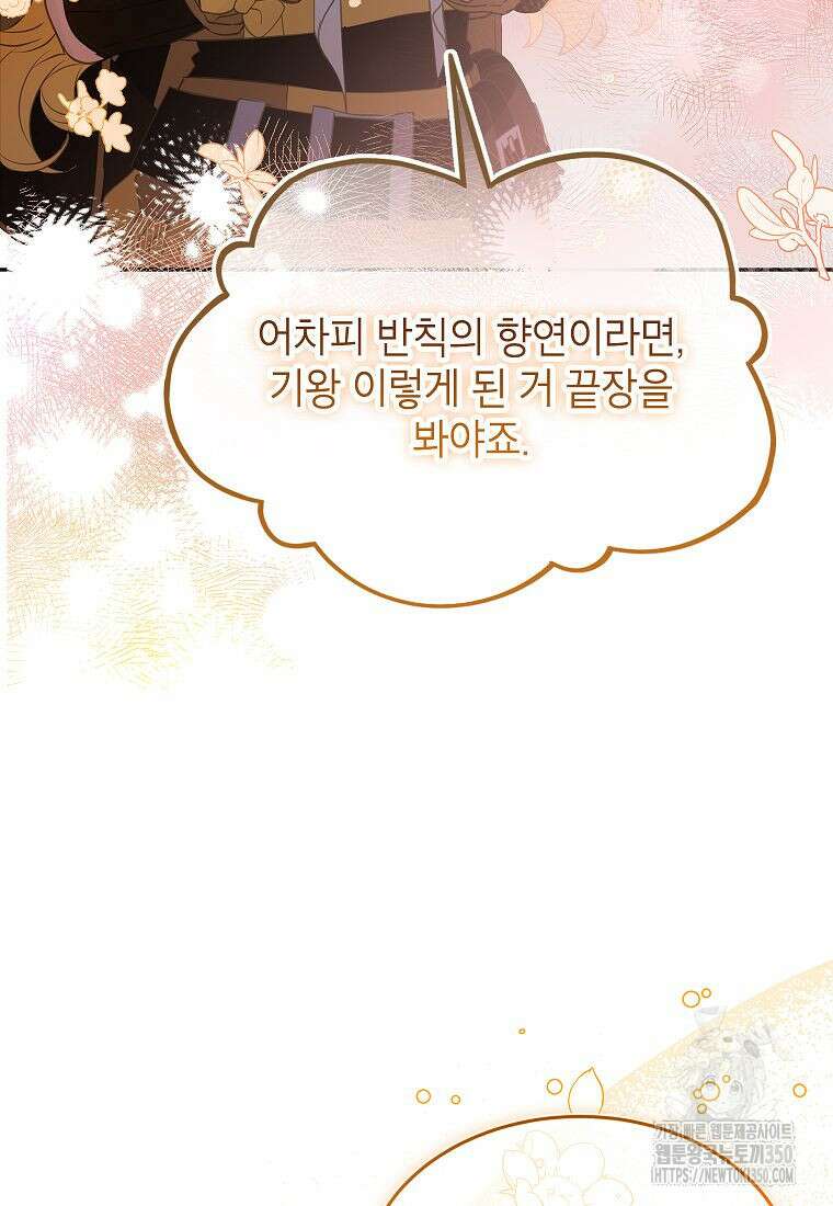 악당 가문의 상속녀입니다 40화 31