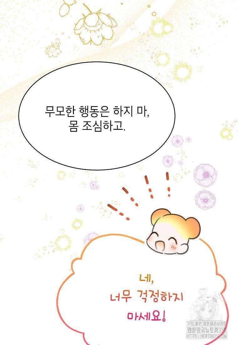 악당 가문의 상속녀입니다 40화 34