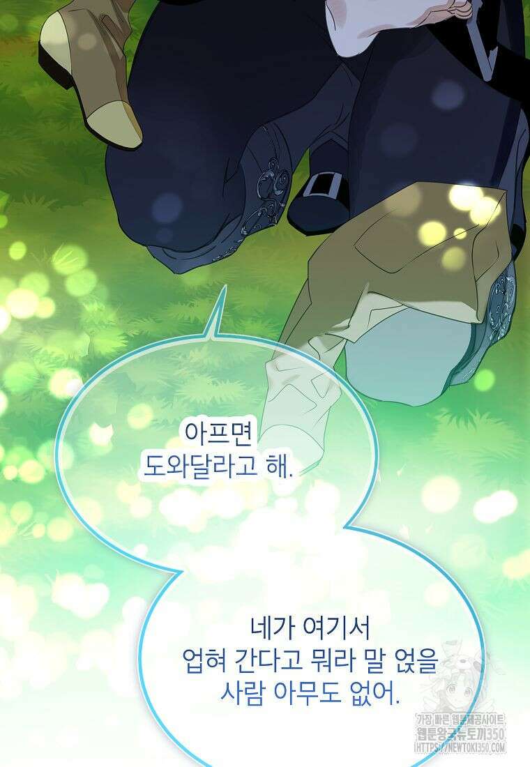 악당 가문의 상속녀입니다 40화 46