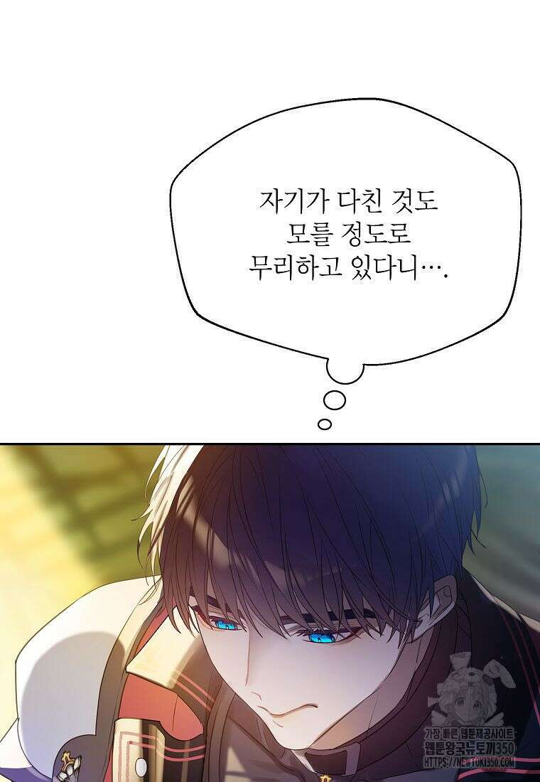악당 가문의 상속녀입니다 40화 49