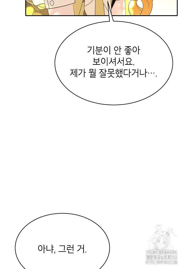 악당 가문의 상속녀입니다 40화 52