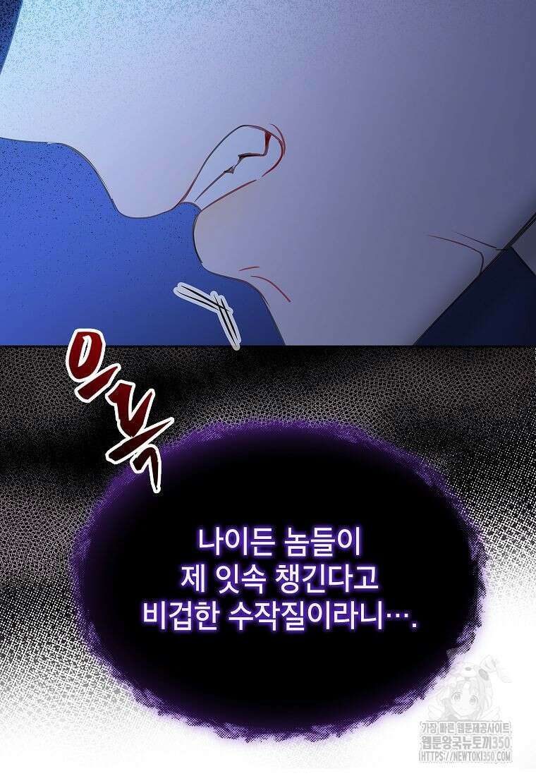 악당 가문의 상속녀입니다 40화 55