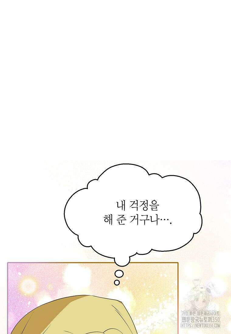 악당 가문의 상속녀입니다 40화 56