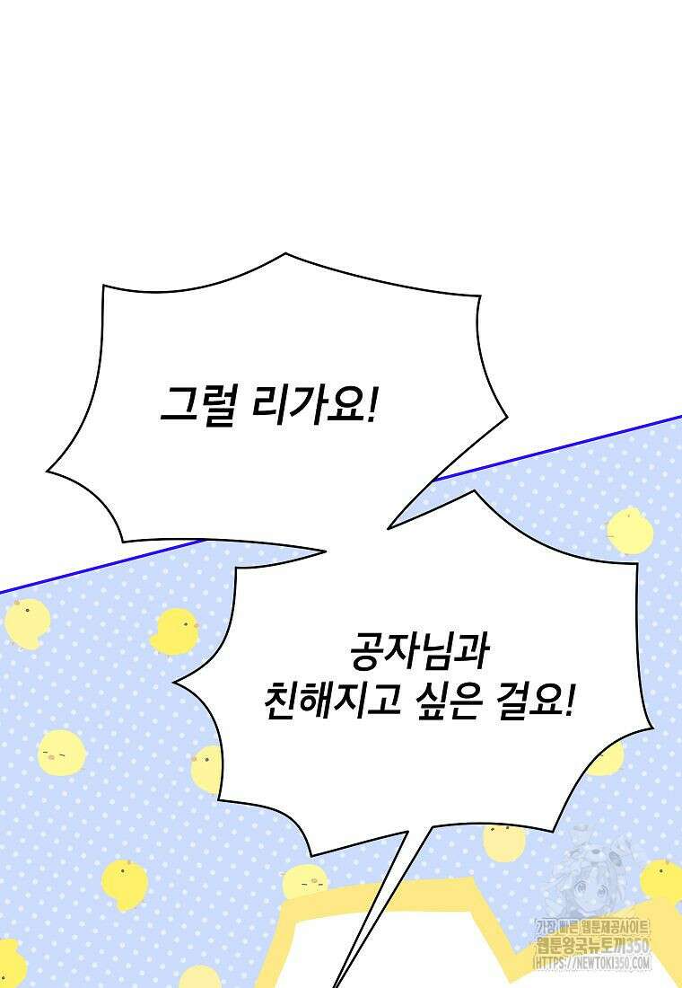 악당 가문의 상속녀입니다 40화 59