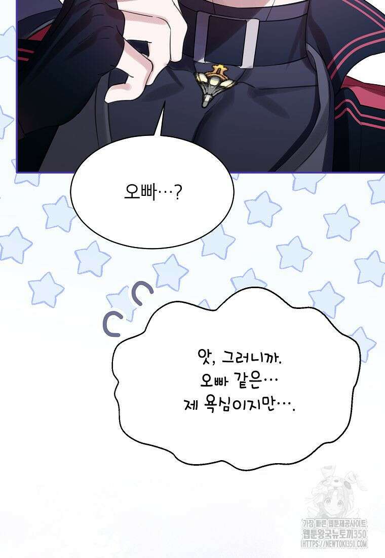 악당 가문의 상속녀입니다 40화 62