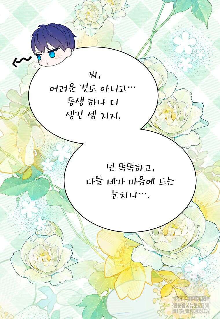 악당 가문의 상속녀입니다 40화 66