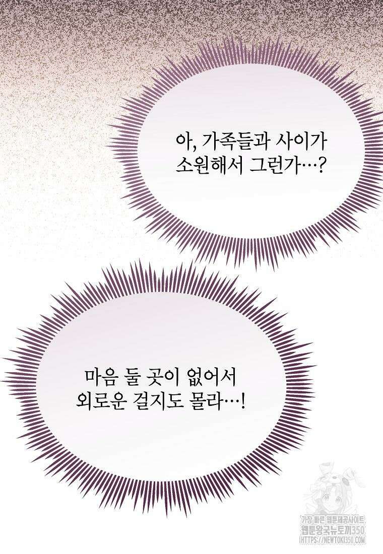 악당 가문의 상속녀입니다 40화 71