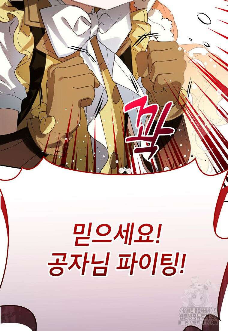 악당 가문의 상속녀입니다 40화 75