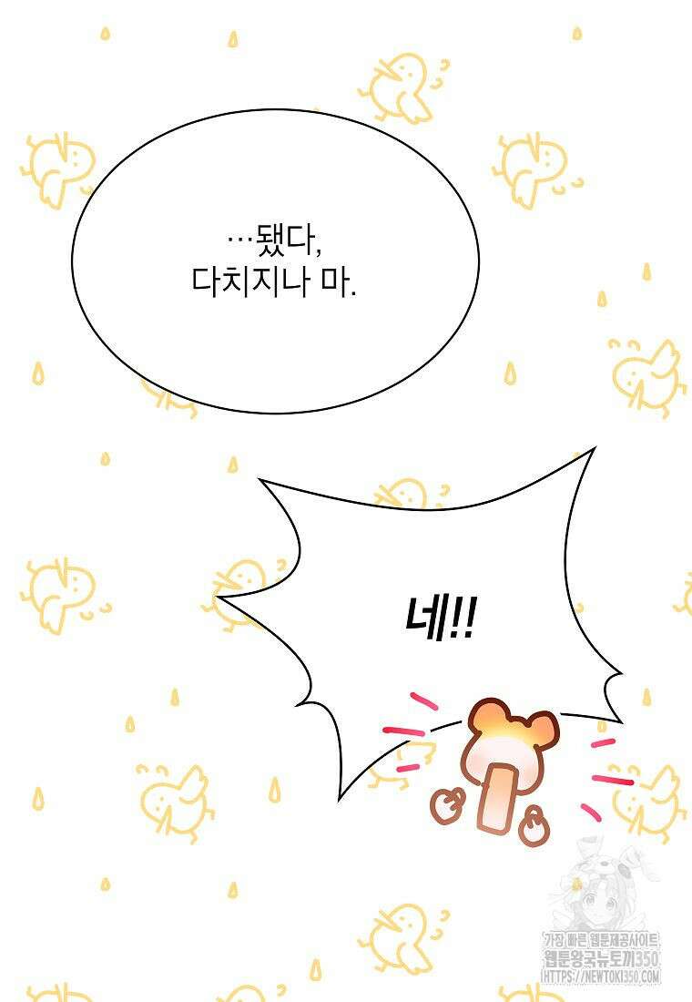 악당 가문의 상속녀입니다 40화 78