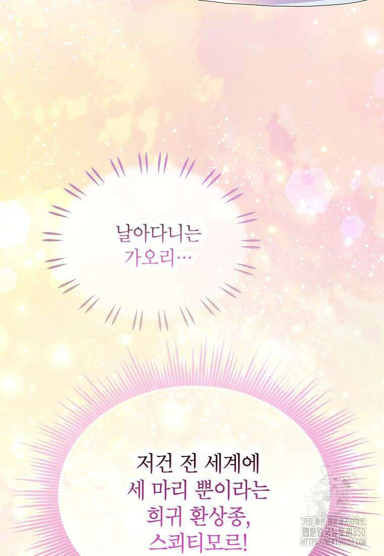 악당 가문의 상속녀입니다 40화 97
