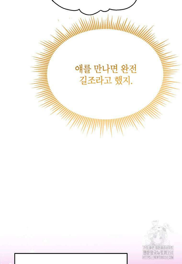 악당 가문의 상속녀입니다 40화 100