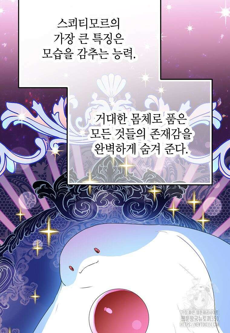 악당 가문의 상속녀입니다 40화 101
