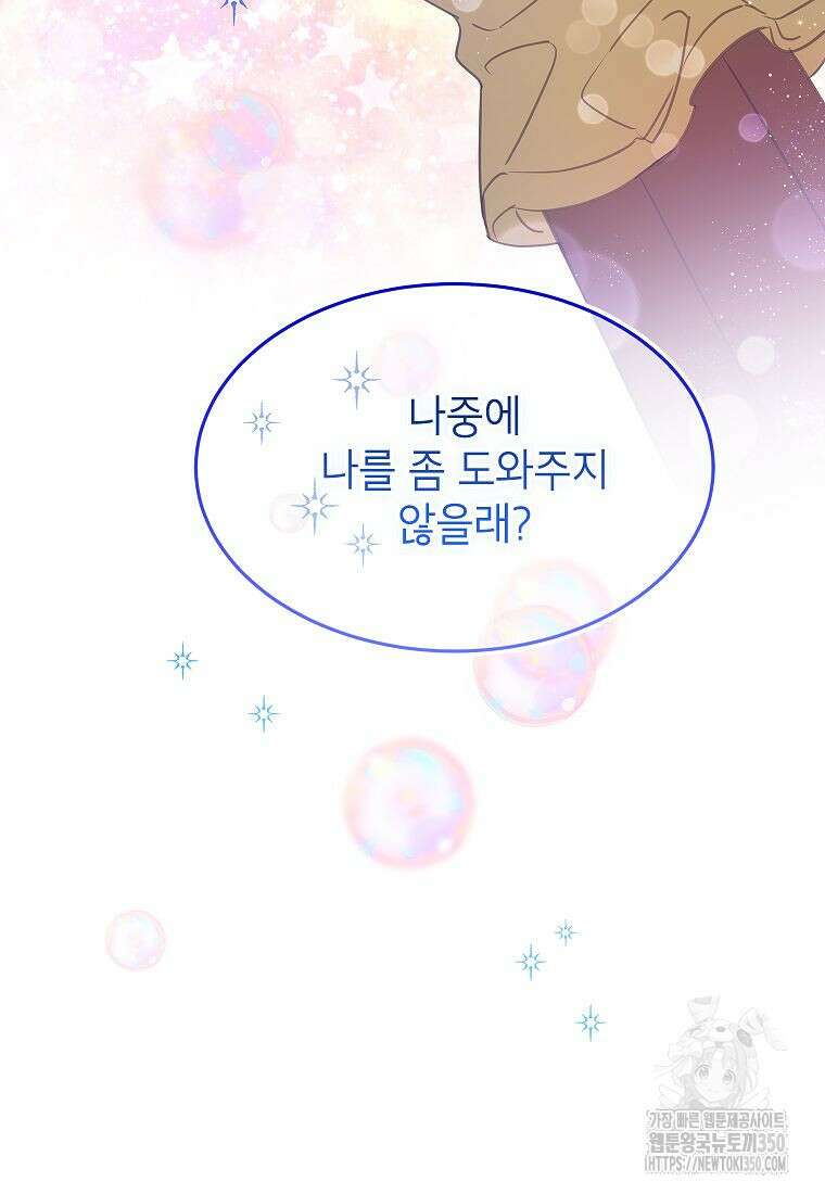 악당 가문의 상속녀입니다 40화 108