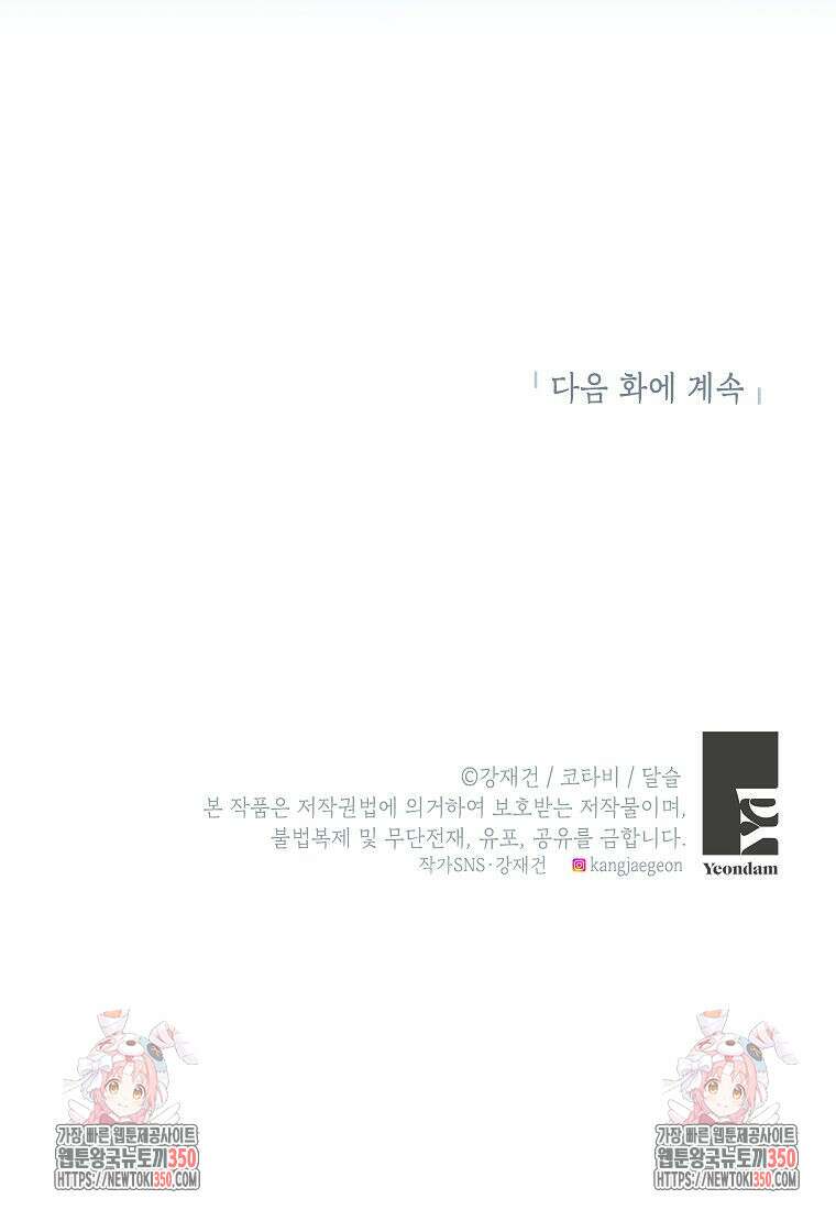 악당 가문의 상속녀입니다 40화 119