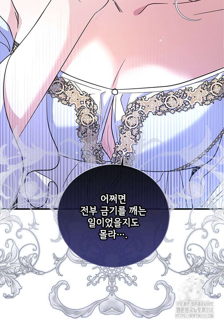 여보, 나 파업할게요 126화 17