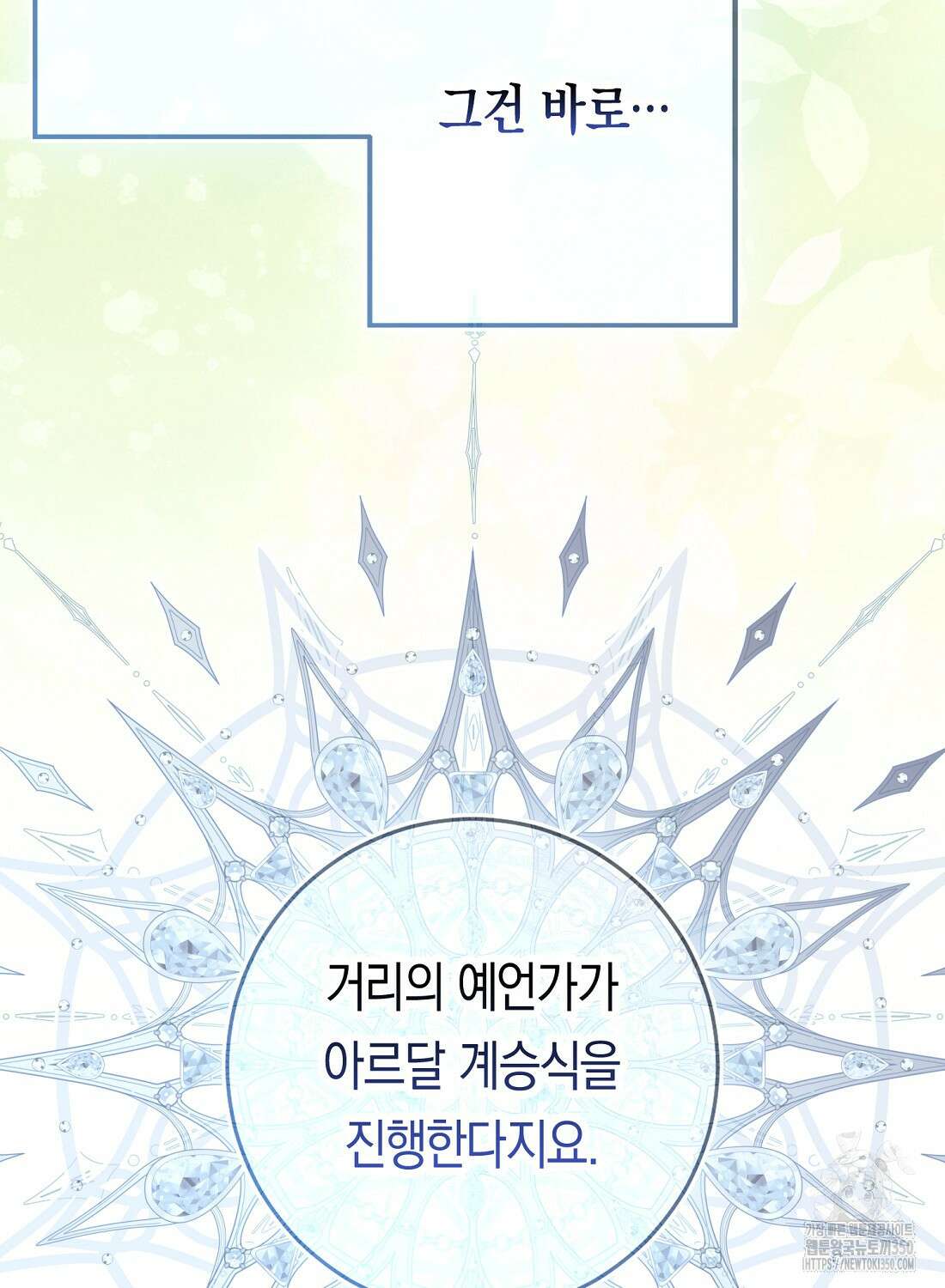 우리 폭군이 어려졌어요 92화(최종화) 4