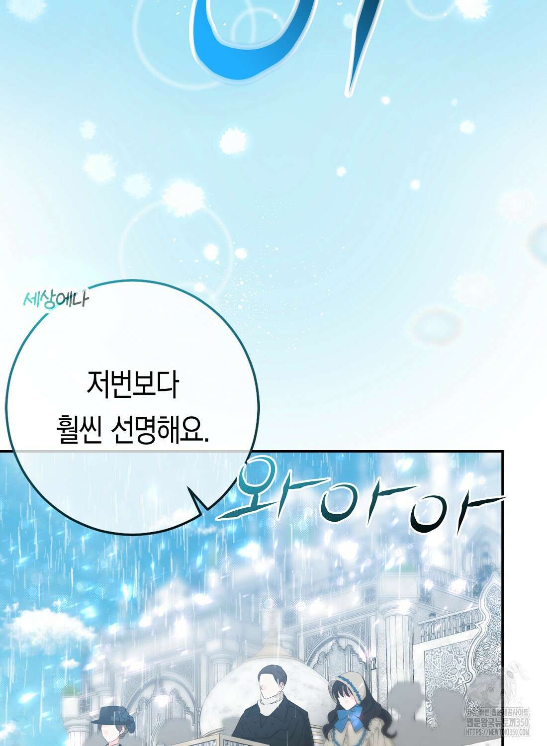 우리 폭군이 어려졌어요 92화(최종화) 14