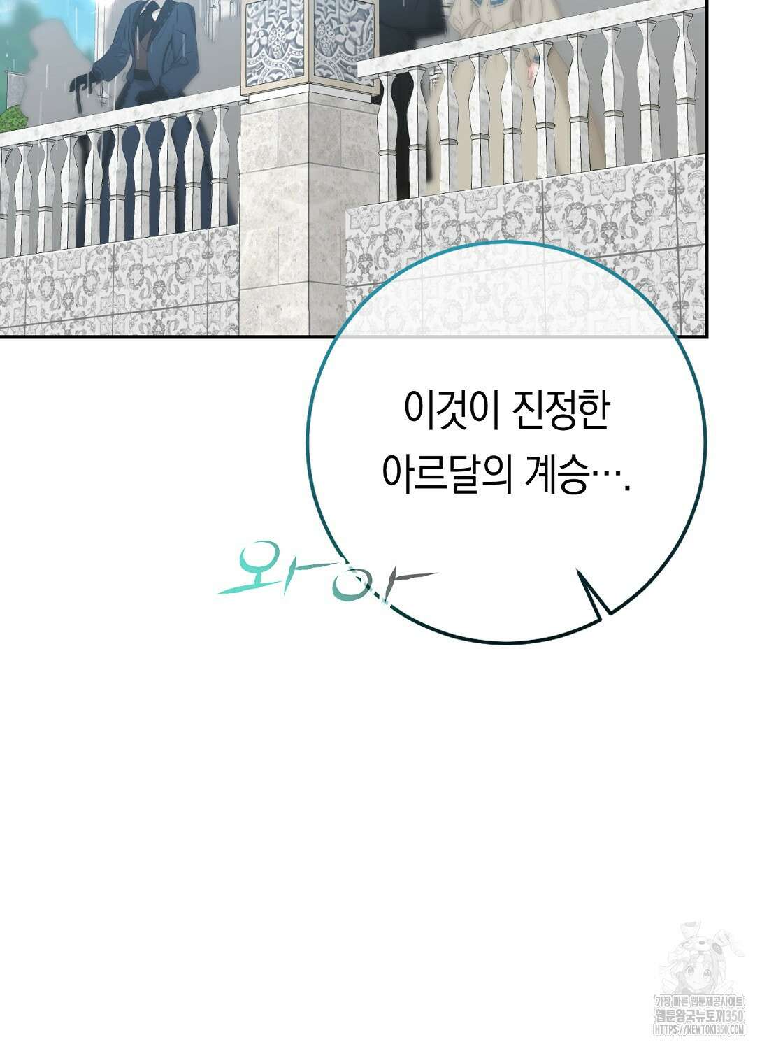 우리 폭군이 어려졌어요 92화(최종화) 15