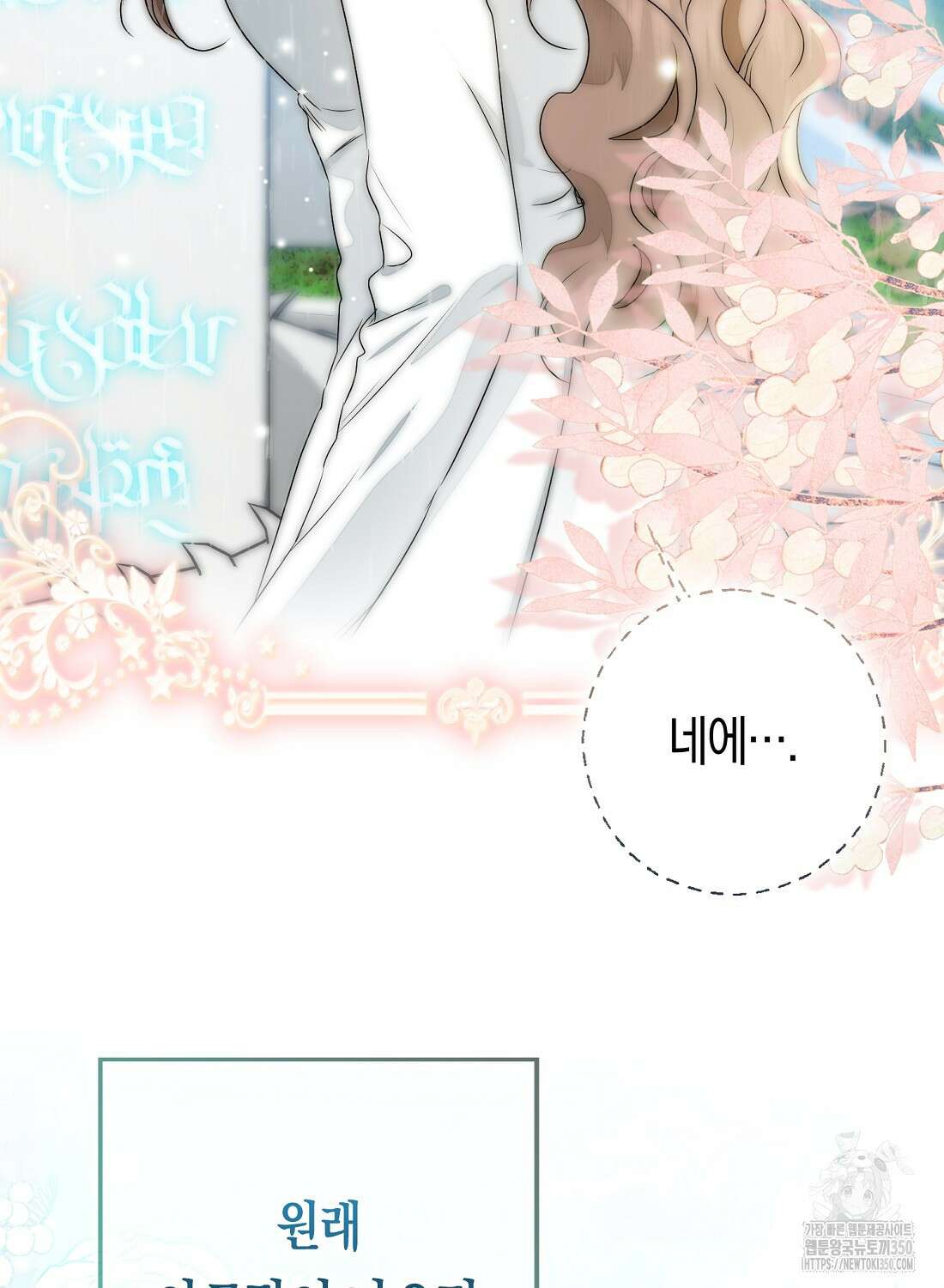 우리 폭군이 어려졌어요 92화(최종화) 20