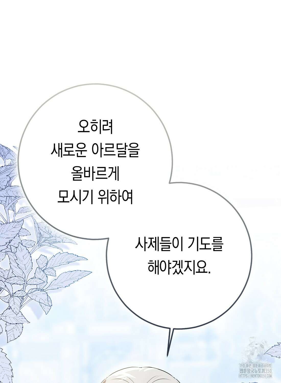 우리 폭군이 어려졌어요 92화(최종화) 23