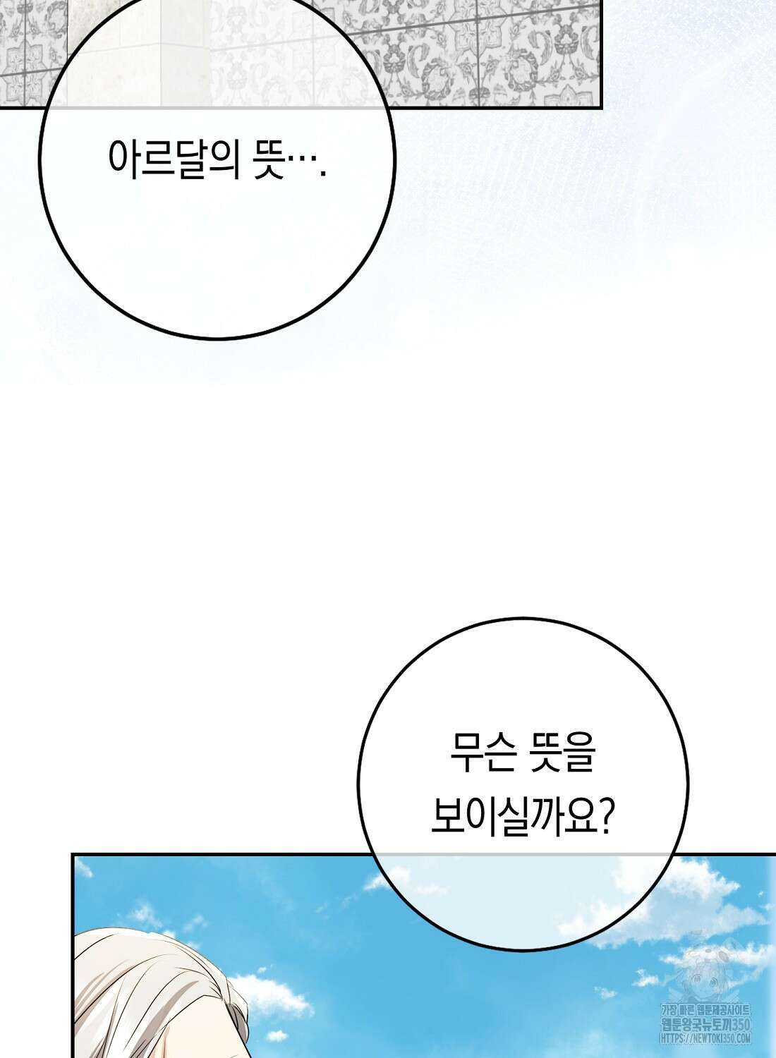 우리 폭군이 어려졌어요 92화(최종화) 27