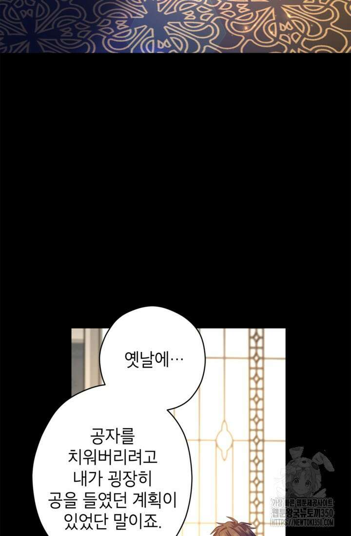 장르를 바꿔보도록 하겠습니다 108화 3