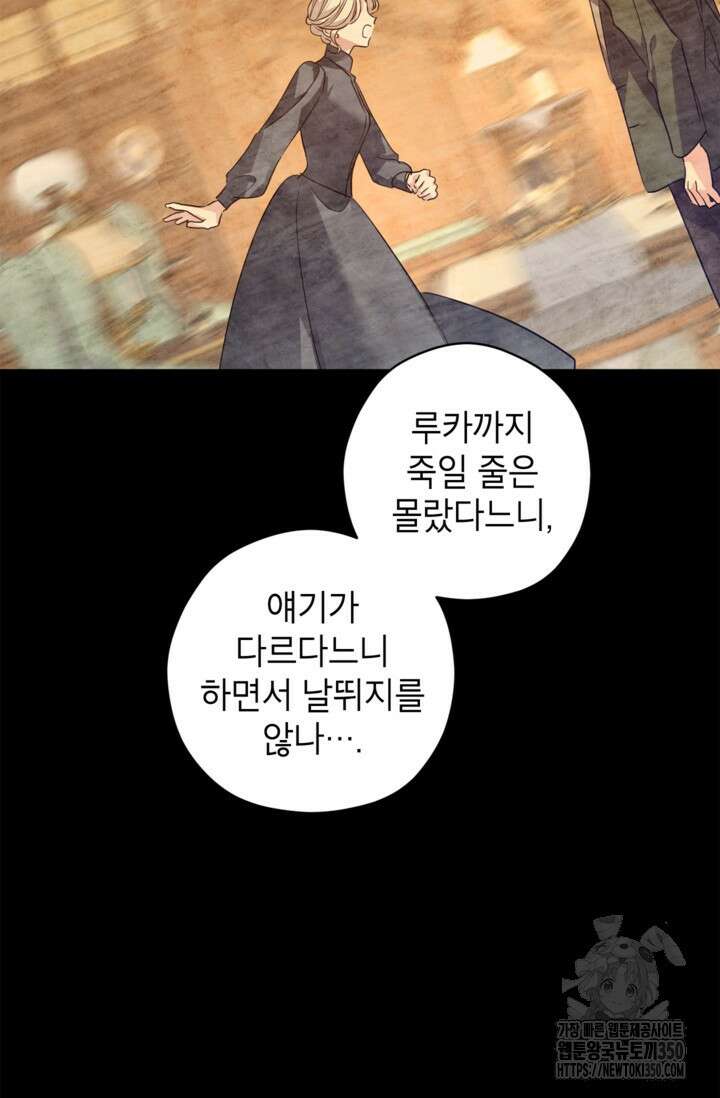 장르를 바꿔보도록 하겠습니다 108화 8