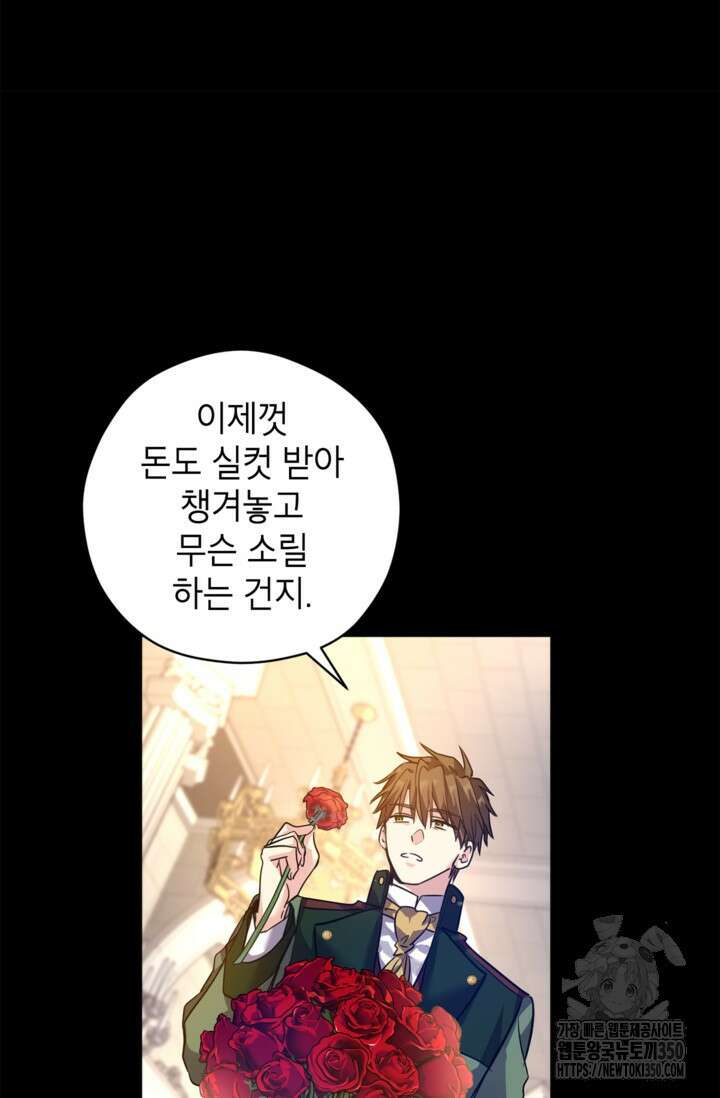 장르를 바꿔보도록 하겠습니다 108화 9