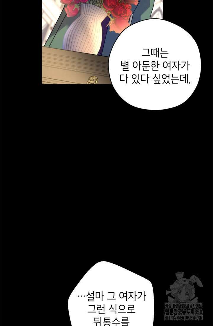 장르를 바꿔보도록 하겠습니다 108화 10
