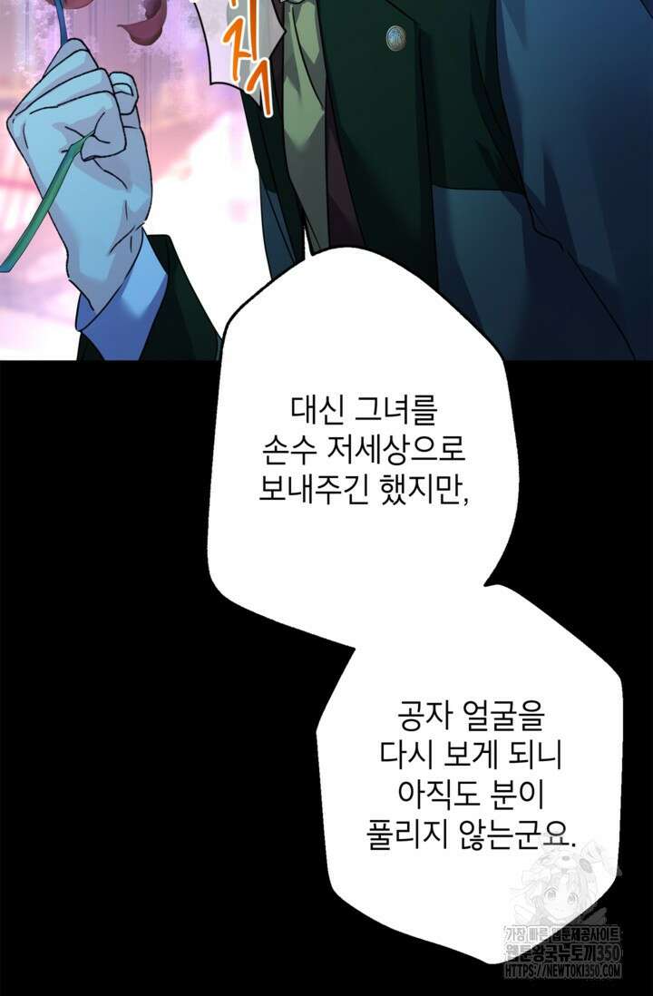 장르를 바꿔보도록 하겠습니다 108화 12