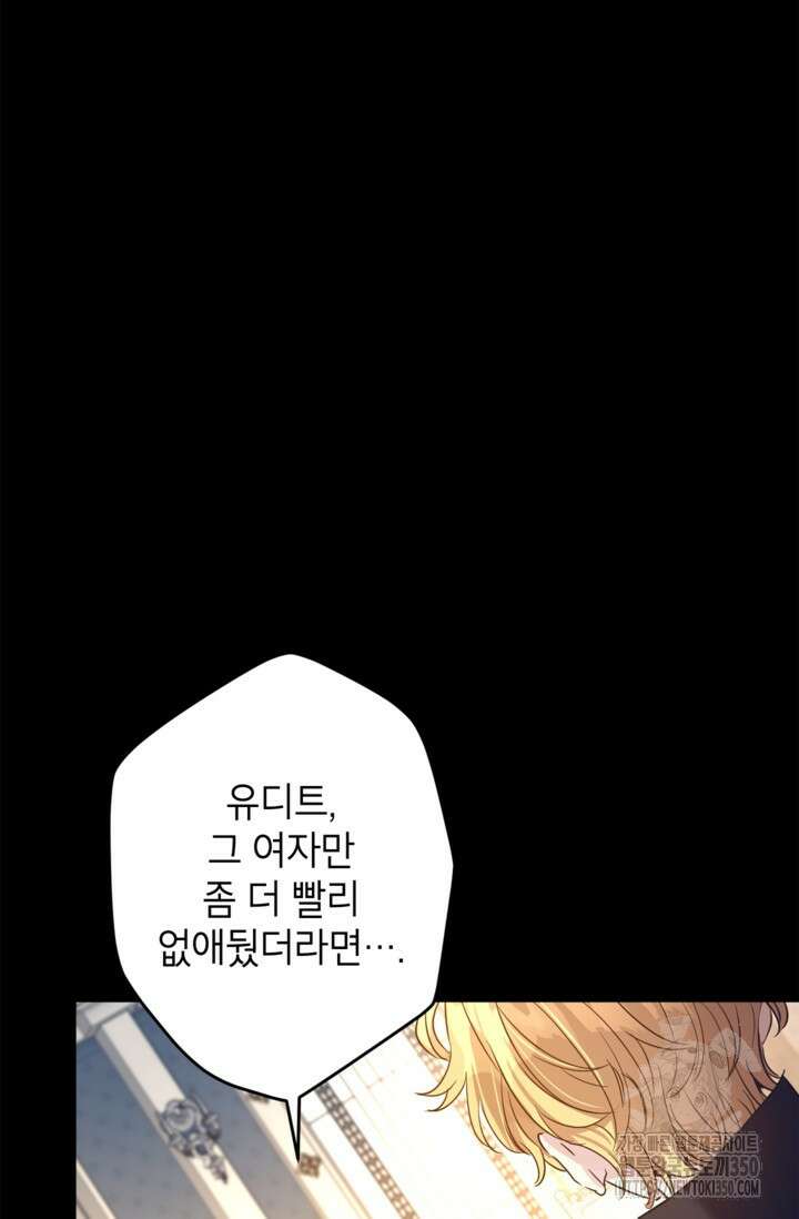 장르를 바꿔보도록 하겠습니다 108화 13