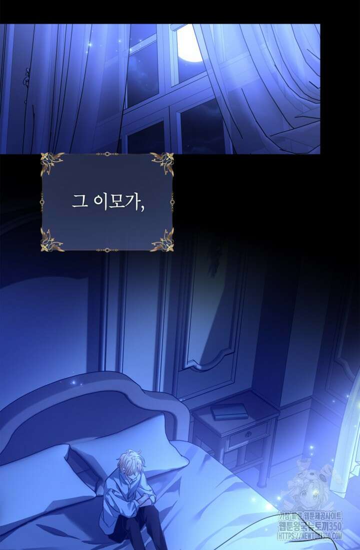 장르를 바꿔보도록 하겠습니다 108화 17
