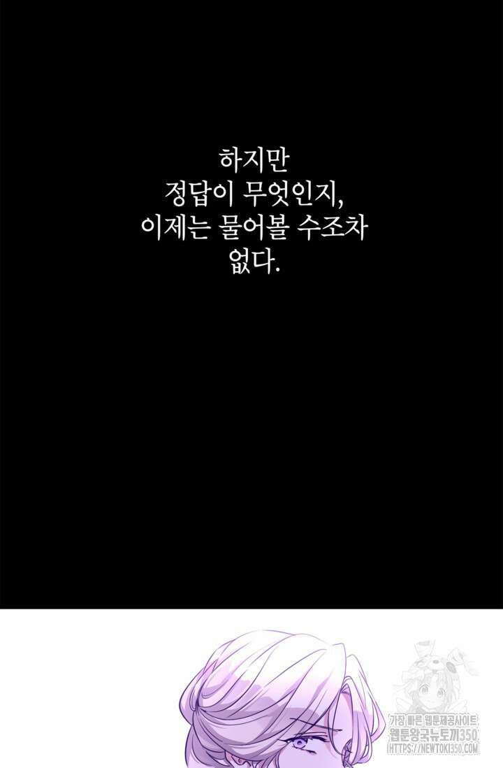 장르를 바꿔보도록 하겠습니다 108화 22