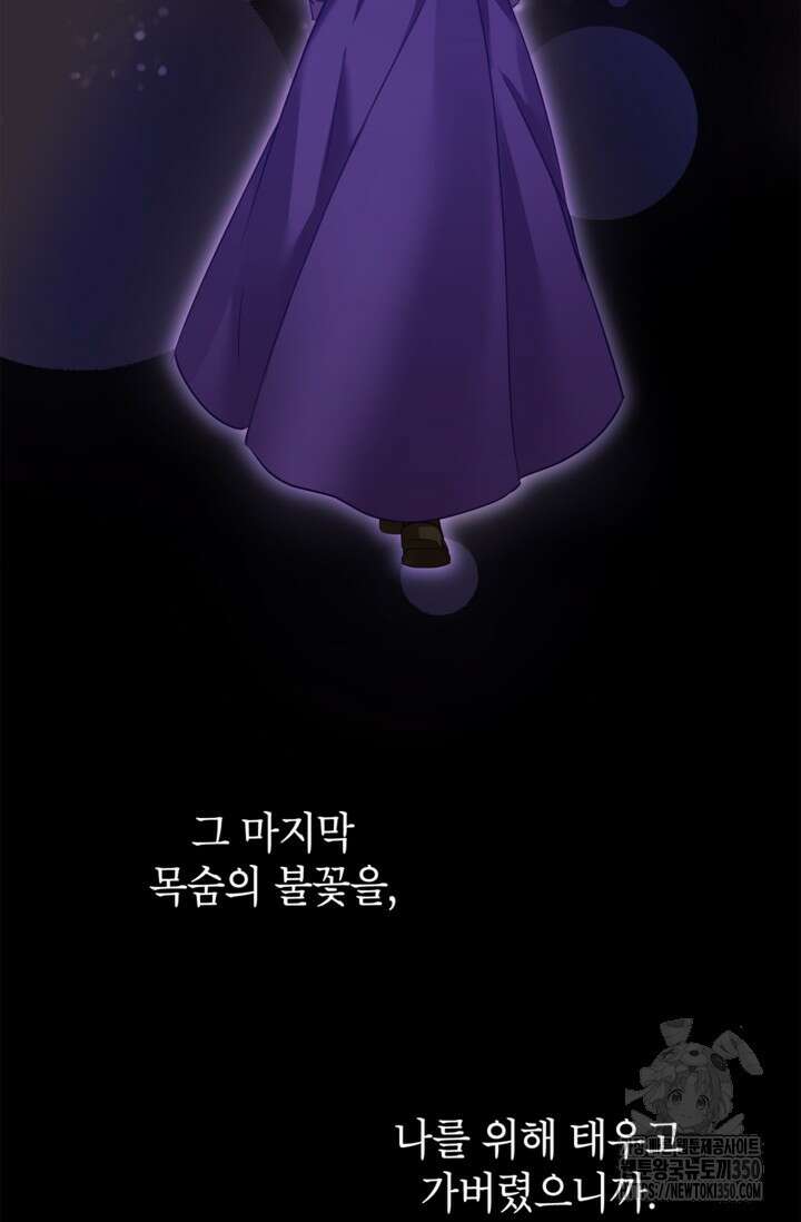 장르를 바꿔보도록 하겠습니다 108화 24