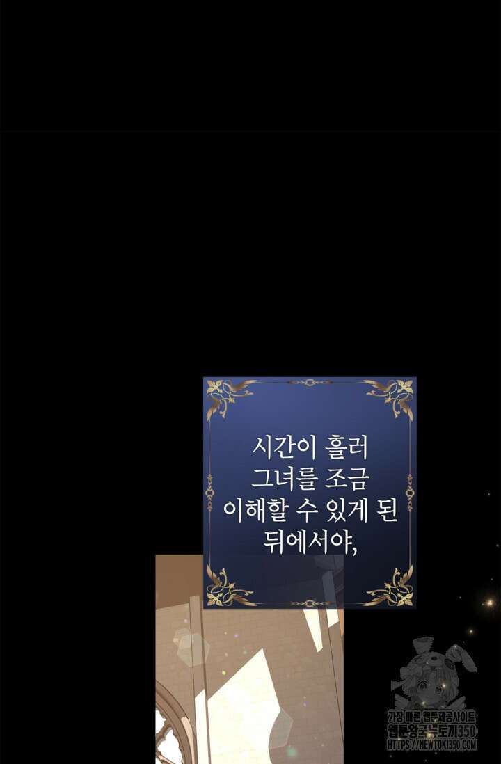 장르를 바꿔보도록 하겠습니다 108화 25