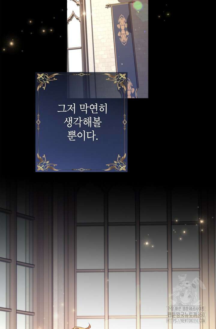 장르를 바꿔보도록 하겠습니다 108화 26