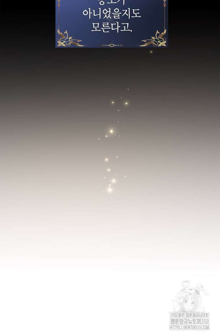 장르를 바꿔보도록 하겠습니다 108화 28