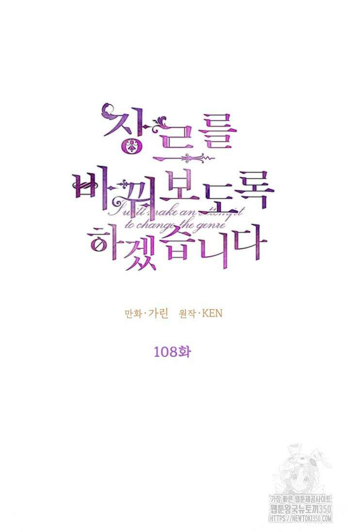 장르를 바꿔보도록 하겠습니다 108화 29
